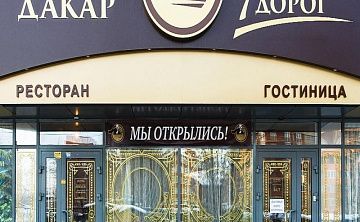 7 Дорог - Изображение 1