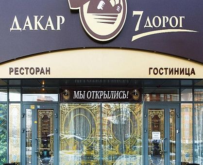 7 Дорог