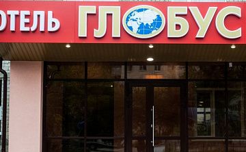 Глобус - Изображение 1