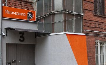 Якиманка 38 - Изображение 3