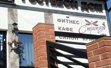 Гостевой дом «Стрекоза» - Изображение 1