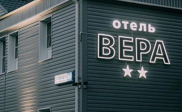 Вера - Изображение 1