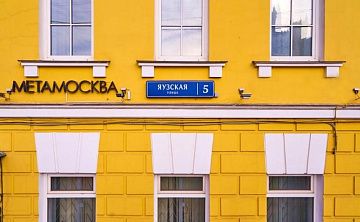 МетаМосква - Изображение 1