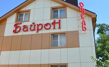 Байрон отель - Изображение 1