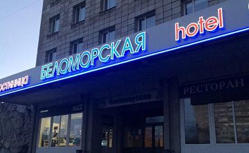 Беломорская - Изображение 2