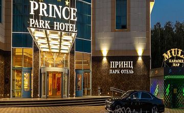 Принц Парк - Изображение 2