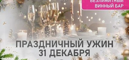 НОВОГОДНИЕ БАНКЕТЫ В САНКТ-ПЕТЕРБУРГЕ «RIVER PALACE HOTEL»