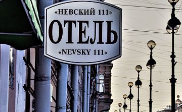Невский 111 Мини-Отель - Изображение 5