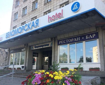 Беломорская
