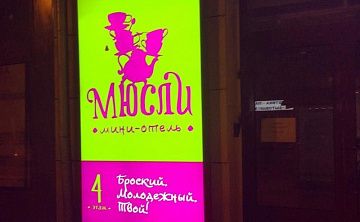 Отель Англия Тюмень Центр (б. Мюсли Мини-Отель) - Изображение 1