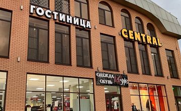 Централь - Изображение 1